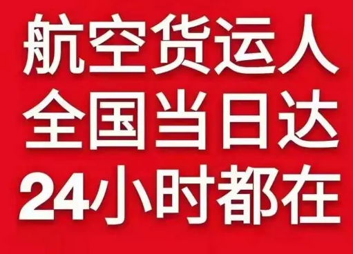 白城空运公司货物、航空货运:物流行业各岗位招聘