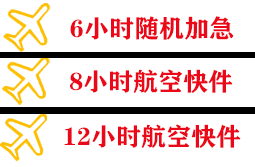 白城空运公司快递公司,专业空运当天件